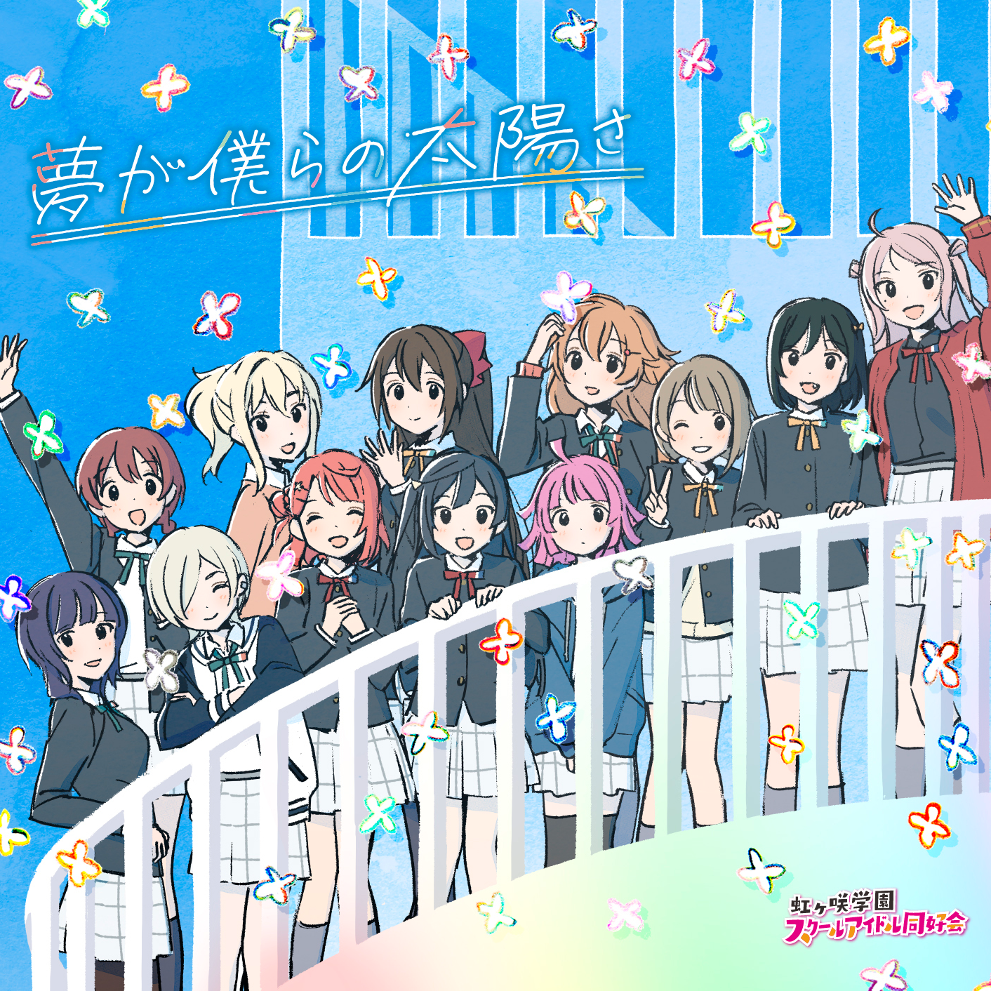 繚乱!ビクトリーロード